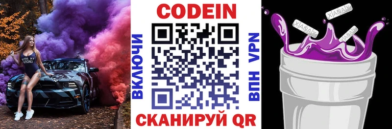 Codein напиток Lean (лин)  Николаевск-на-Амуре 
