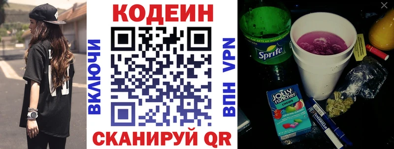 Codein напиток Lean (лин) Николаевск-на-Амуре